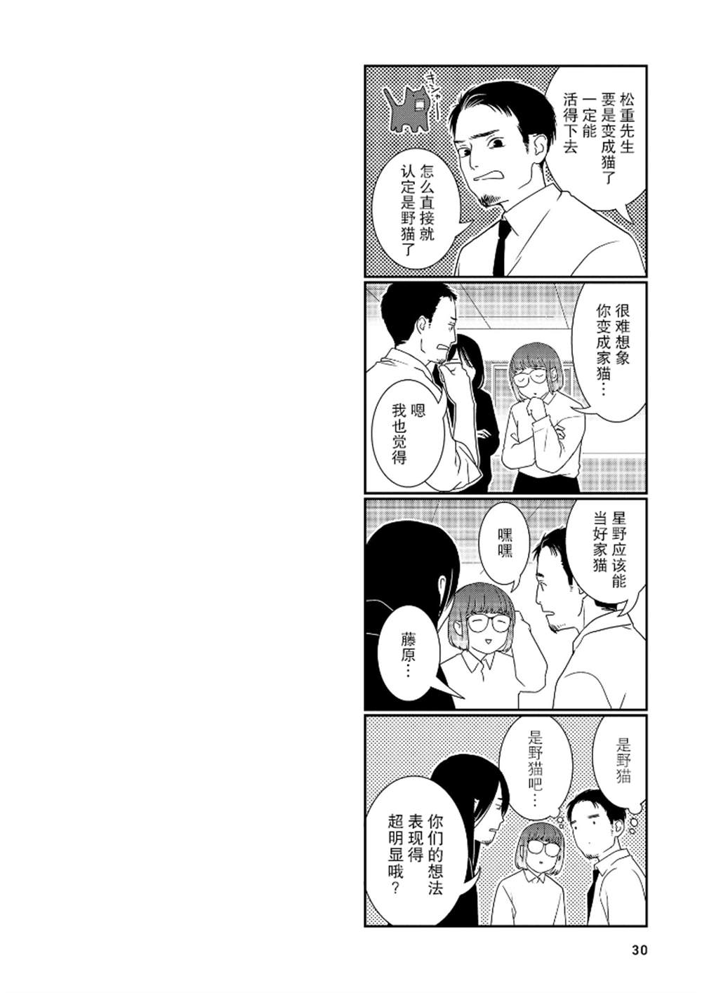 《无为能力》漫画最新章节第3话免费下拉式在线观看章节第【10】张图片