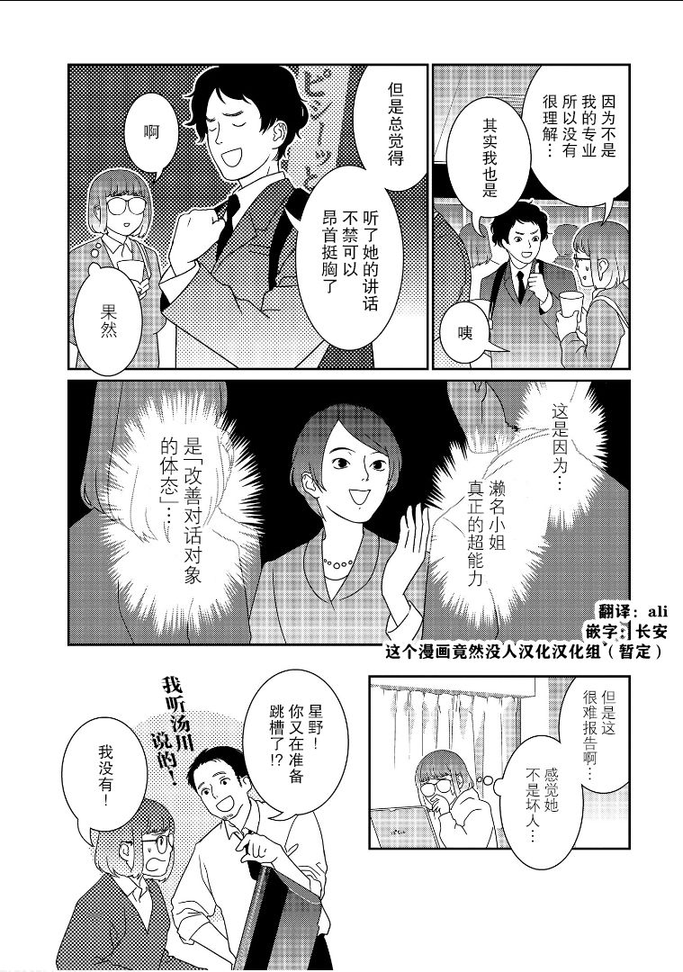 《无为能力》漫画最新章节第23话免费下拉式在线观看章节第【8】张图片