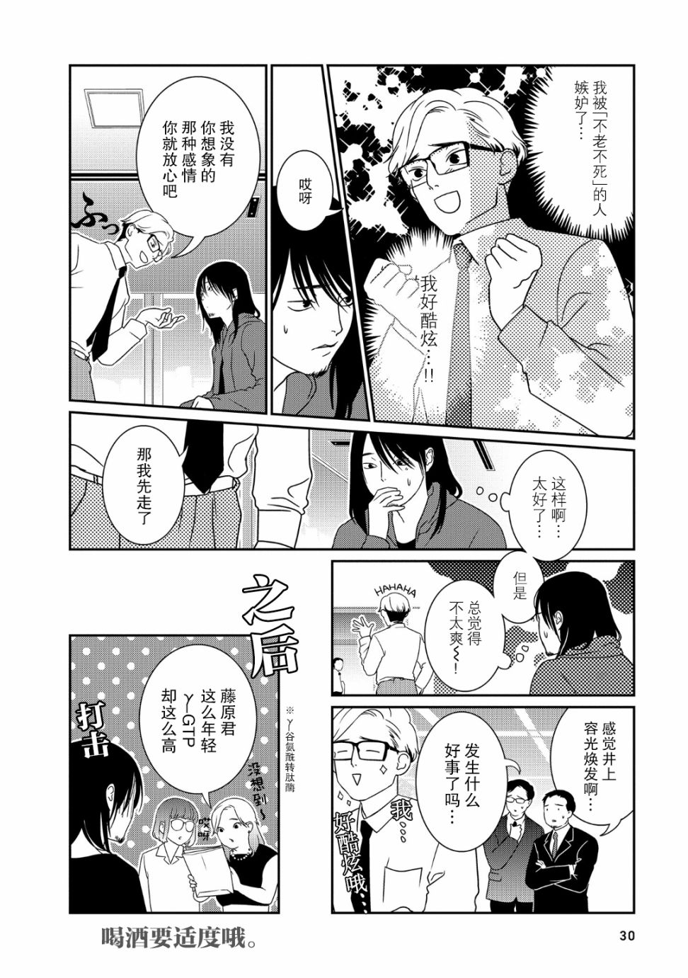 《无为能力》漫画最新章节第31话免费下拉式在线观看章节第【8】张图片