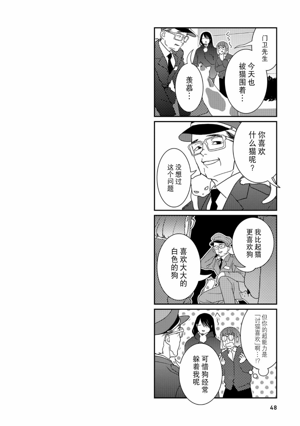 《无为能力》漫画最新章节第33话免费下拉式在线观看章节第【10】张图片