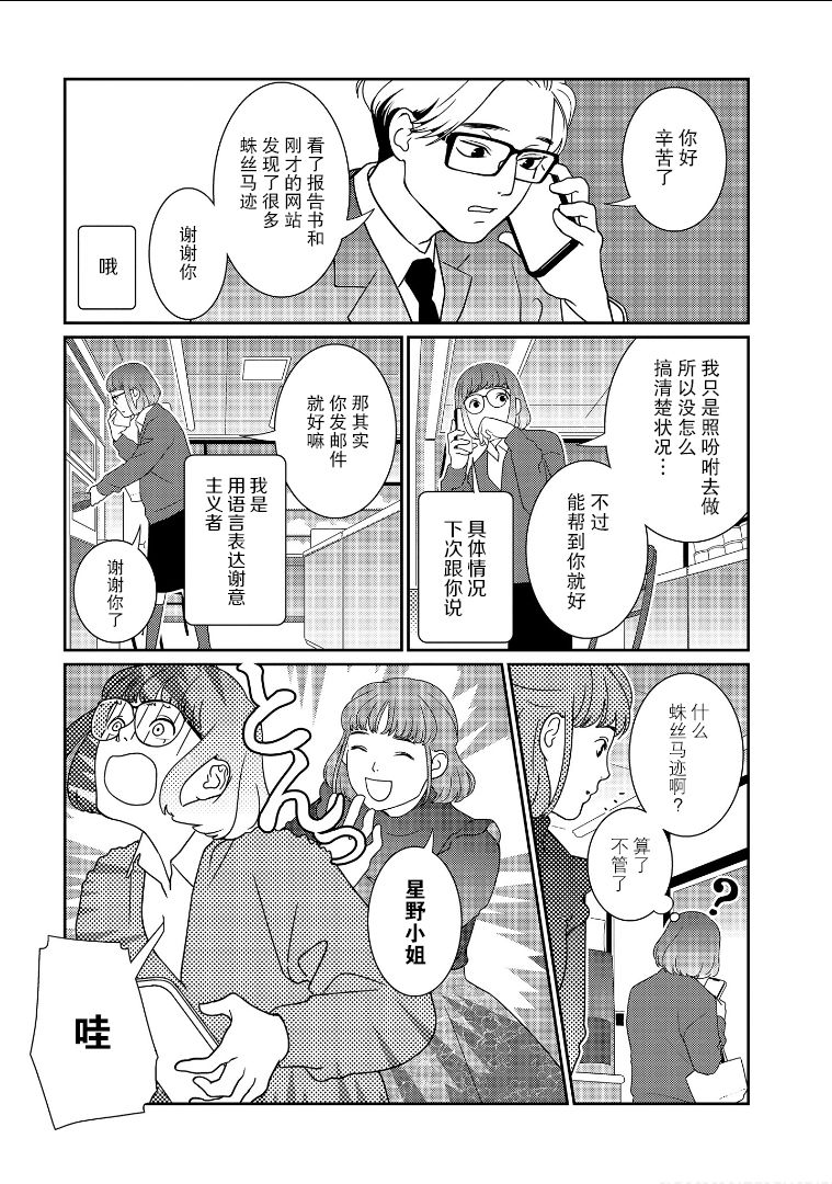 《无为能力》漫画最新章节第24话免费下拉式在线观看章节第【5】张图片