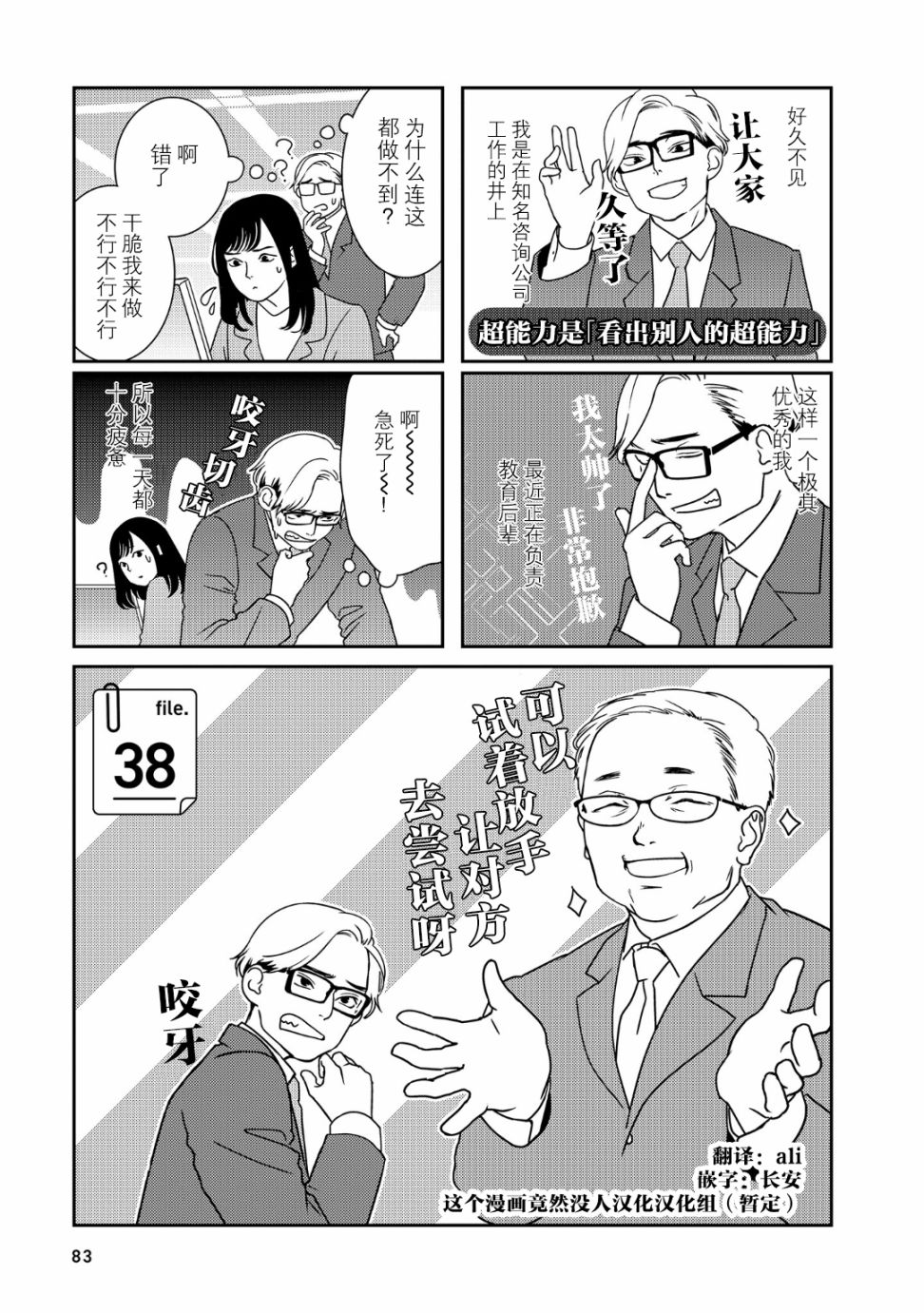 《无为能力》漫画最新章节第38话免费下拉式在线观看章节第【1】张图片