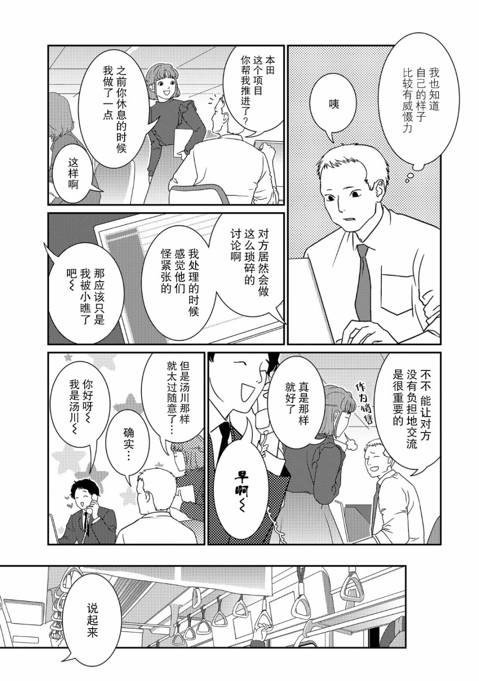 《无为能力》漫画最新章节第33话免费下拉式在线观看章节第【2】张图片