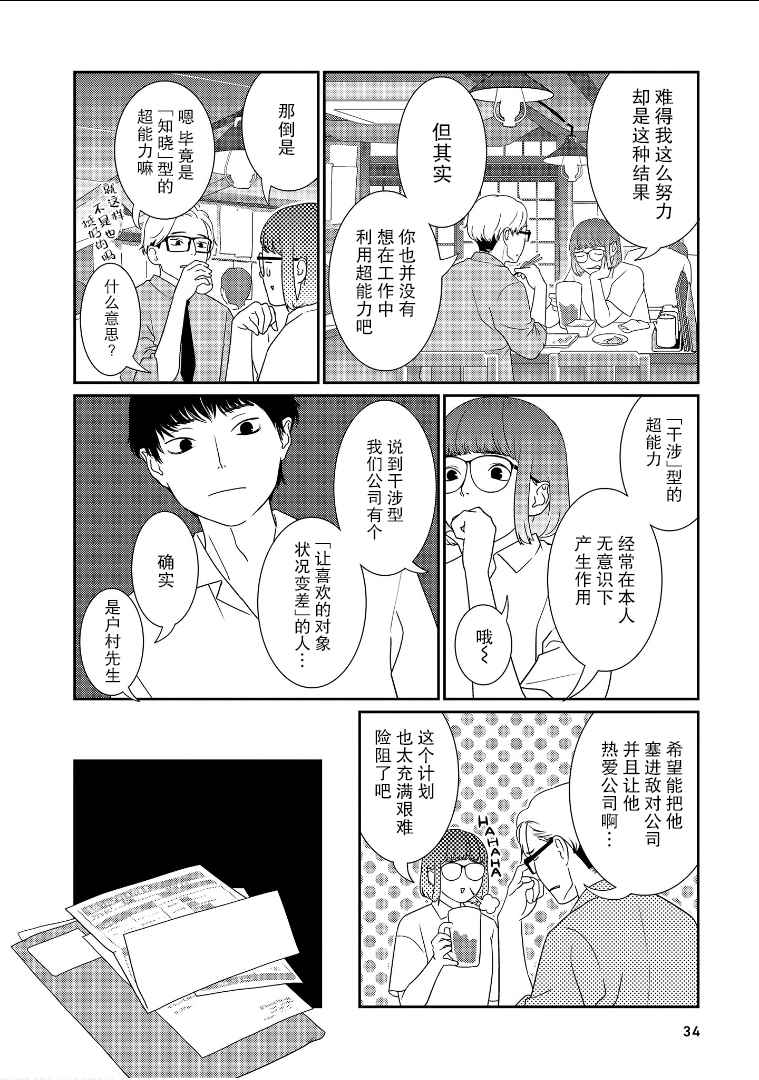 《无为能力》漫画最新章节第18话免费下拉式在线观看章节第【4】张图片