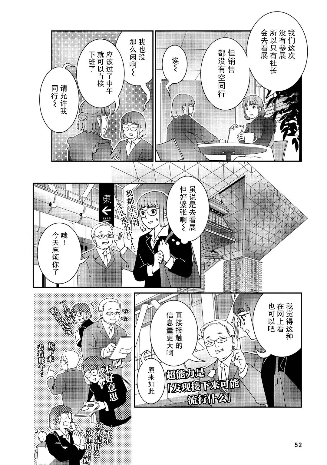 《无为能力》漫画最新章节第34话免费下拉式在线观看章节第【4】张图片