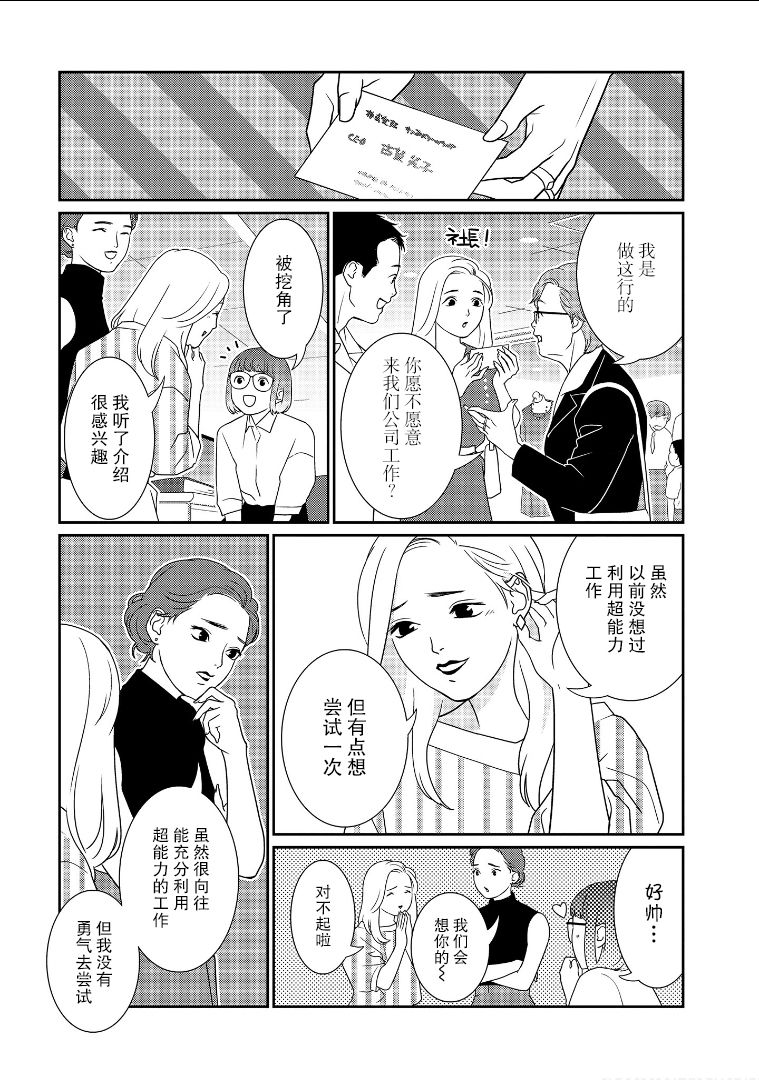 《无为能力》漫画最新章节第17话免费下拉式在线观看章节第【3】张图片