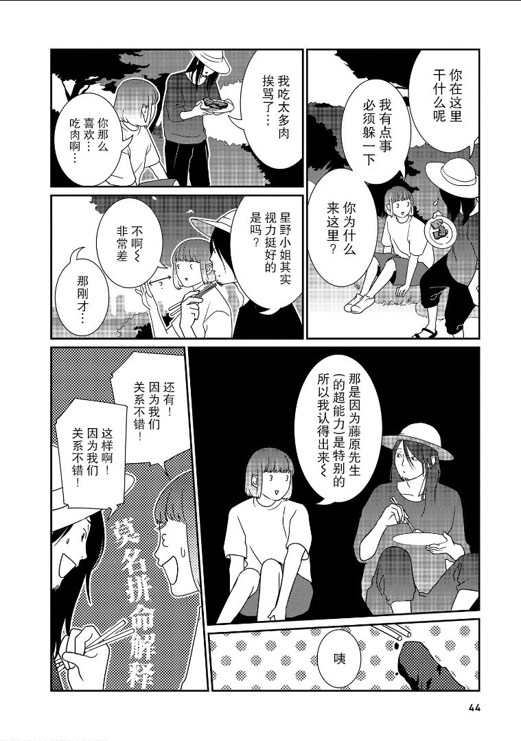 《无为能力》漫画最新章节第19话免费下拉式在线观看章节第【6】张图片