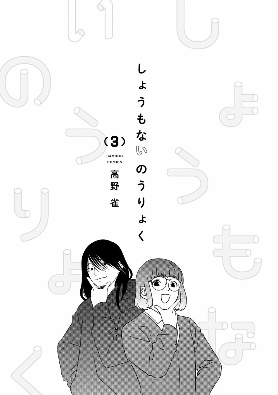 《无为能力》漫画最新章节第29话免费下拉式在线观看章节第【2】张图片