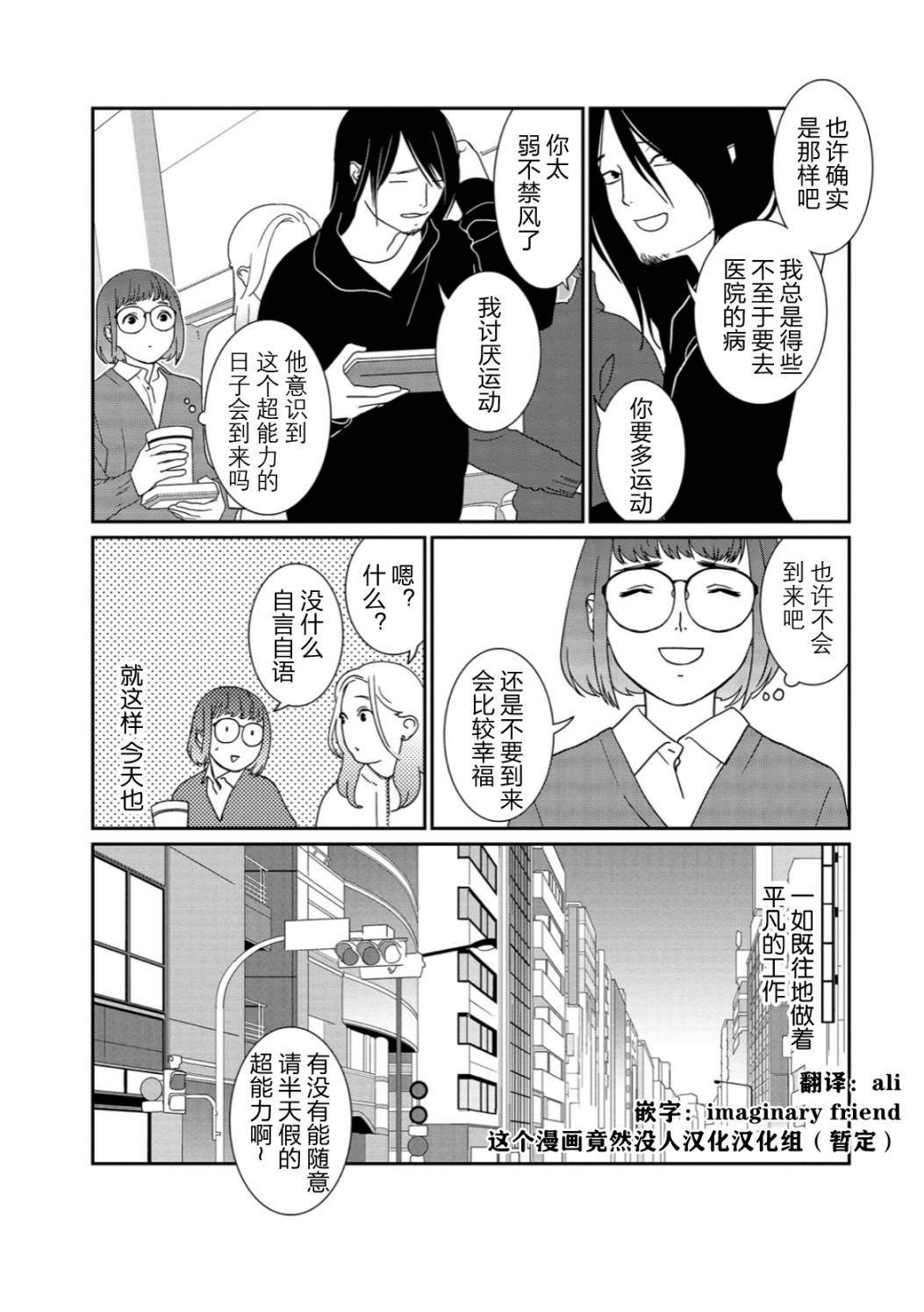 《无为能力》漫画最新章节第1话免费下拉式在线观看章节第【11】张图片