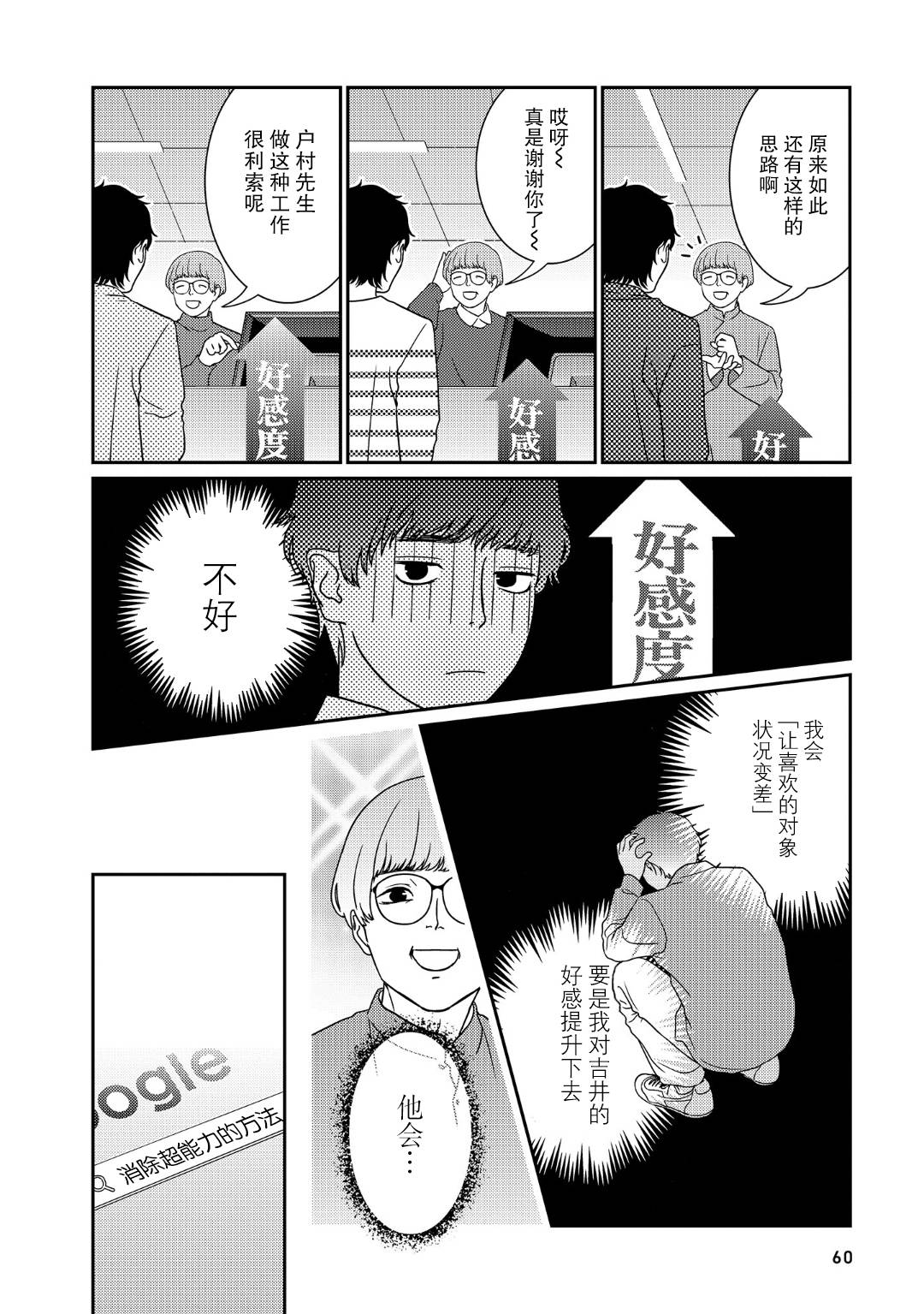 《无为能力》漫画最新章节第35话免费下拉式在线观看章节第【4】张图片