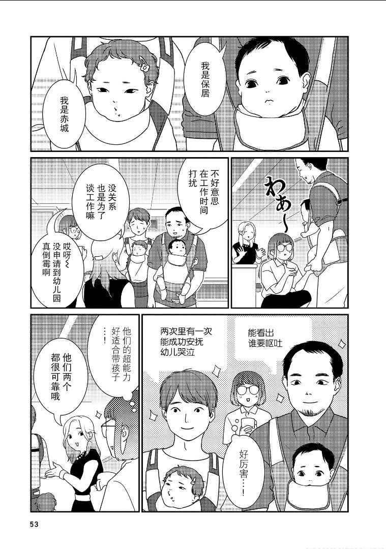 《无为能力》漫画最新章节第20话免费下拉式在线观看章节第【5】张图片