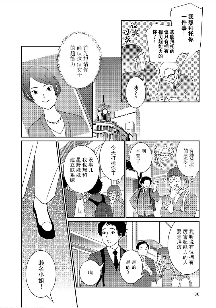 《无为能力》漫画最新章节第23话免费下拉式在线观看章节第【6】张图片