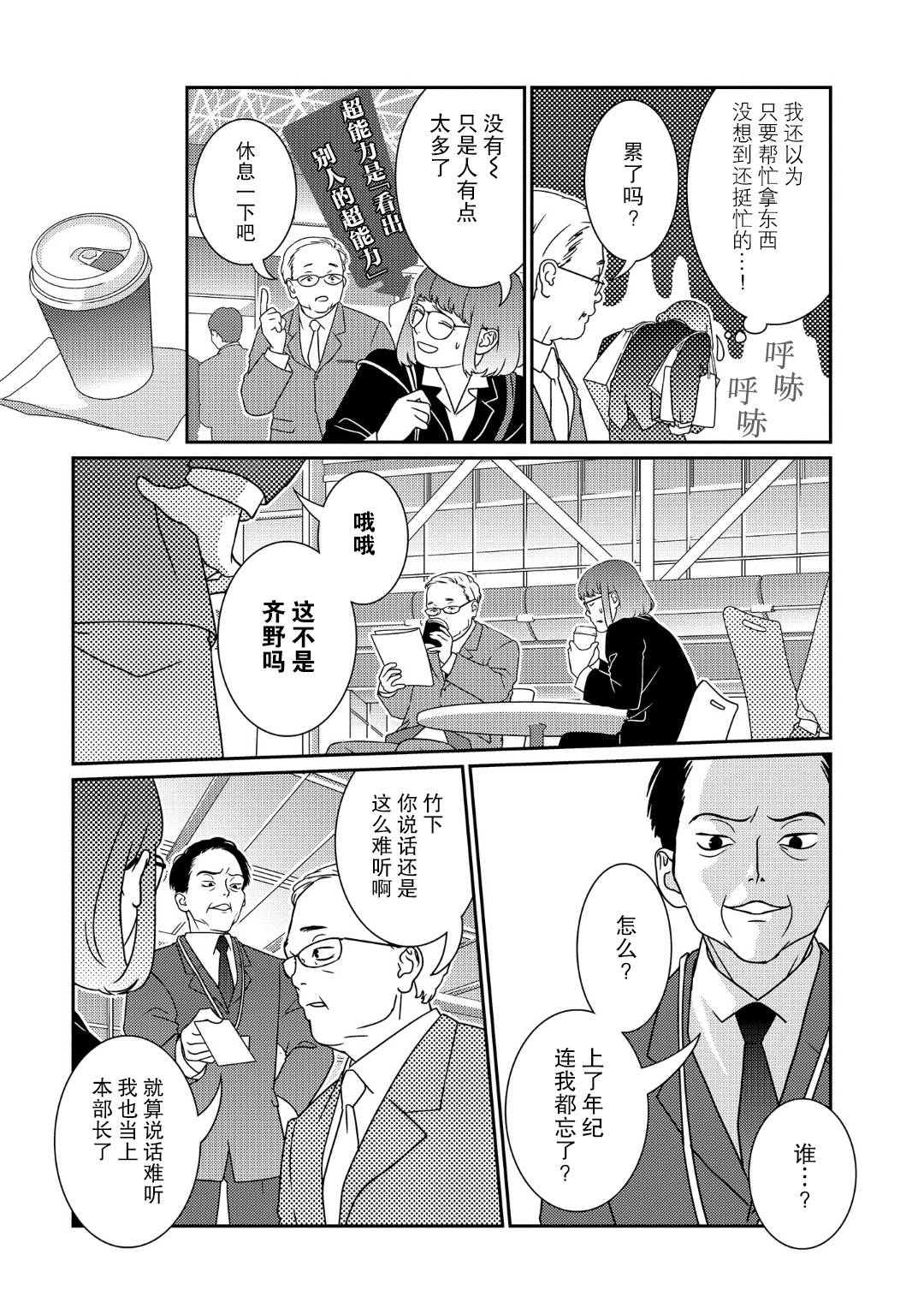 《无为能力》漫画最新章节第34话免费下拉式在线观看章节第【5】张图片