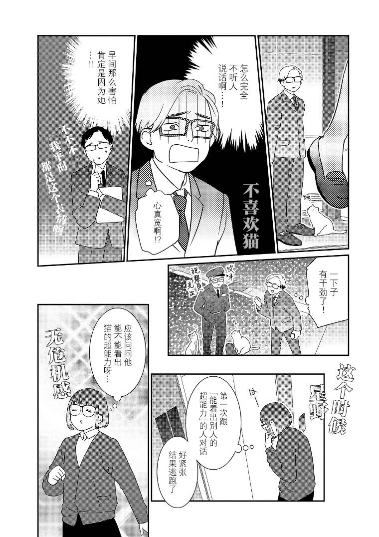 《无为能力》漫画最新章节第10话免费下拉式在线观看章节第【8】张图片