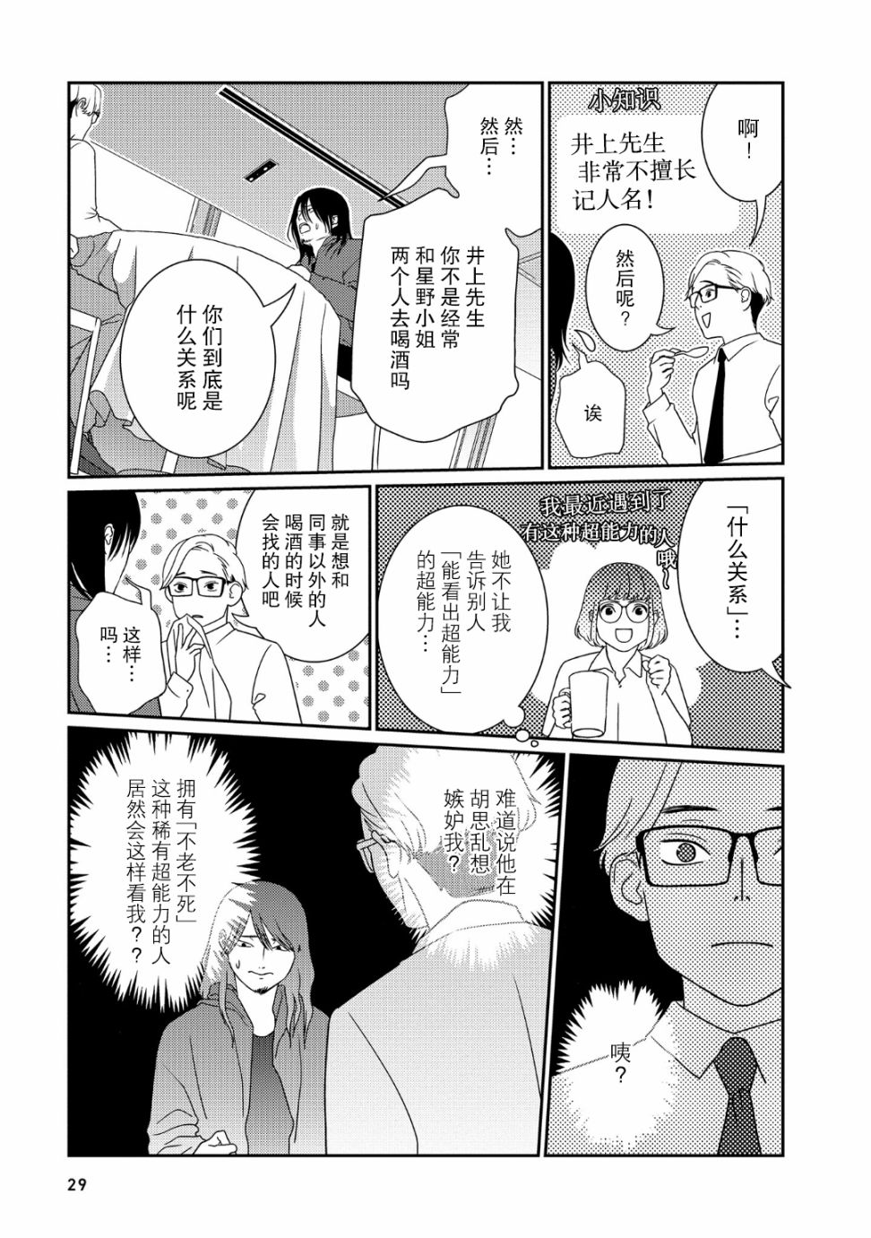 《无为能力》漫画最新章节第31话免费下拉式在线观看章节第【7】张图片