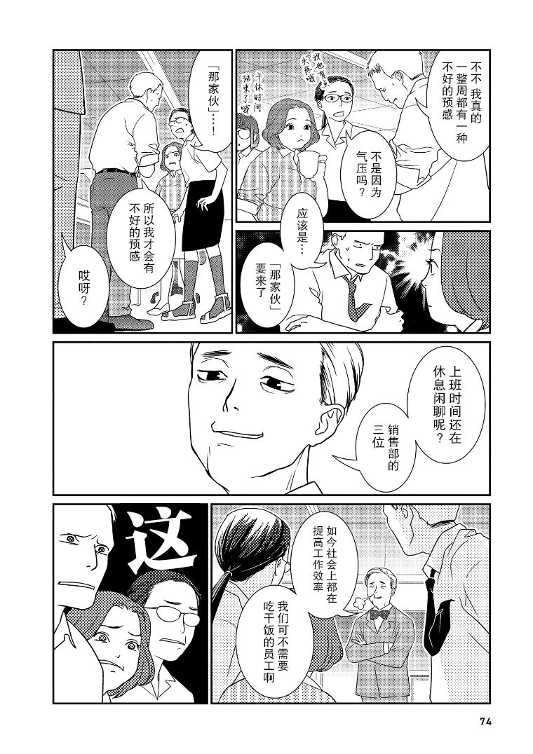 《无为能力》漫画最新章节第9话免费下拉式在线观看章节第【2】张图片