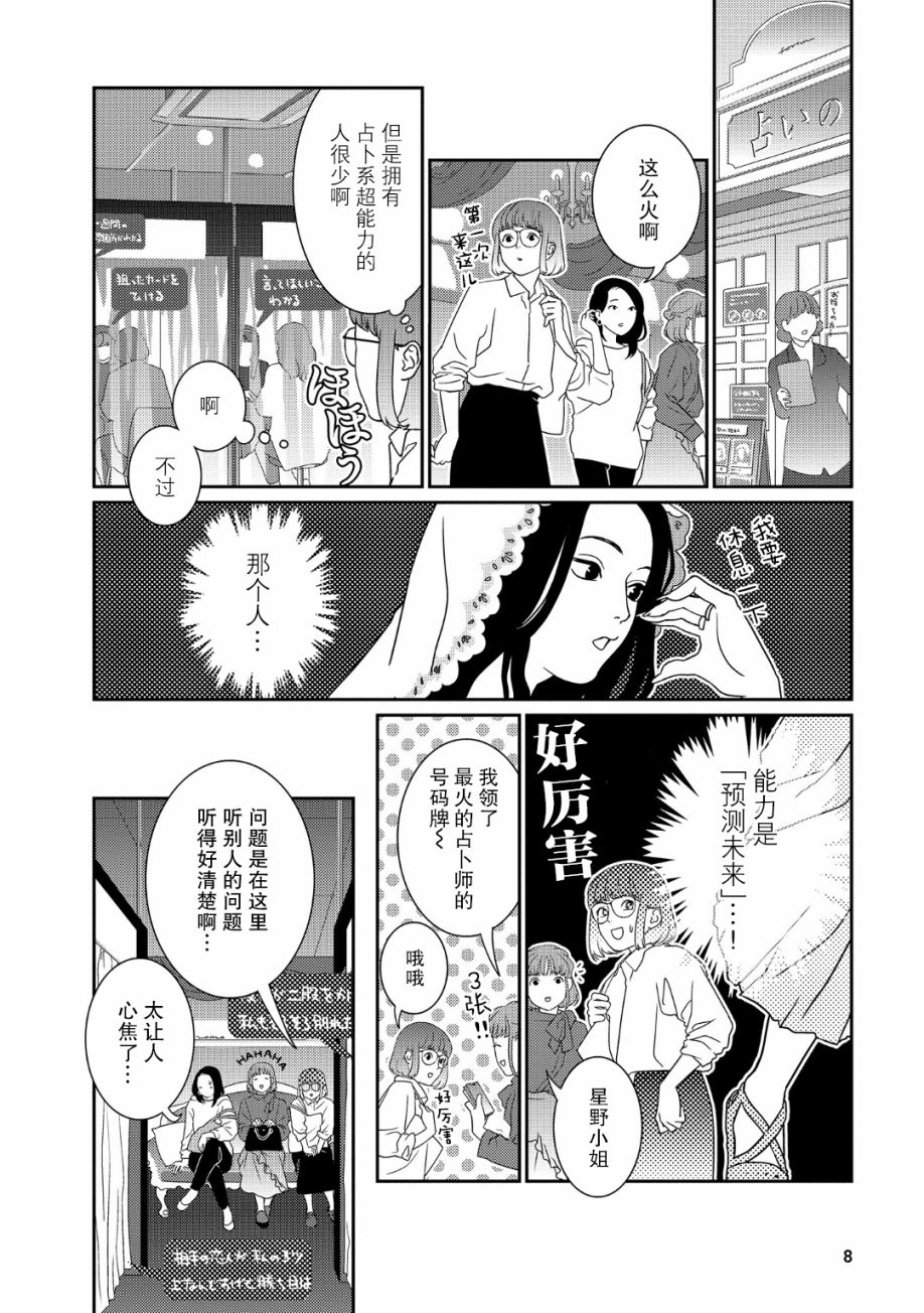 《无为能力》漫画最新章节第29话免费下拉式在线观看章节第【6】张图片