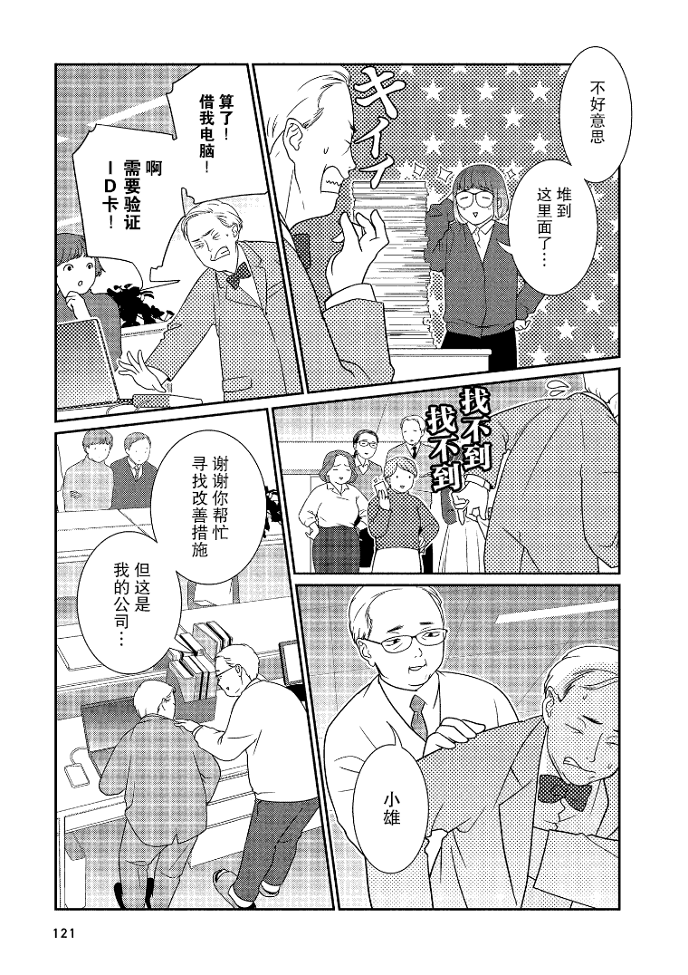 《无为能力》漫画最新章节第14话免费下拉式在线观看章节第【5】张图片