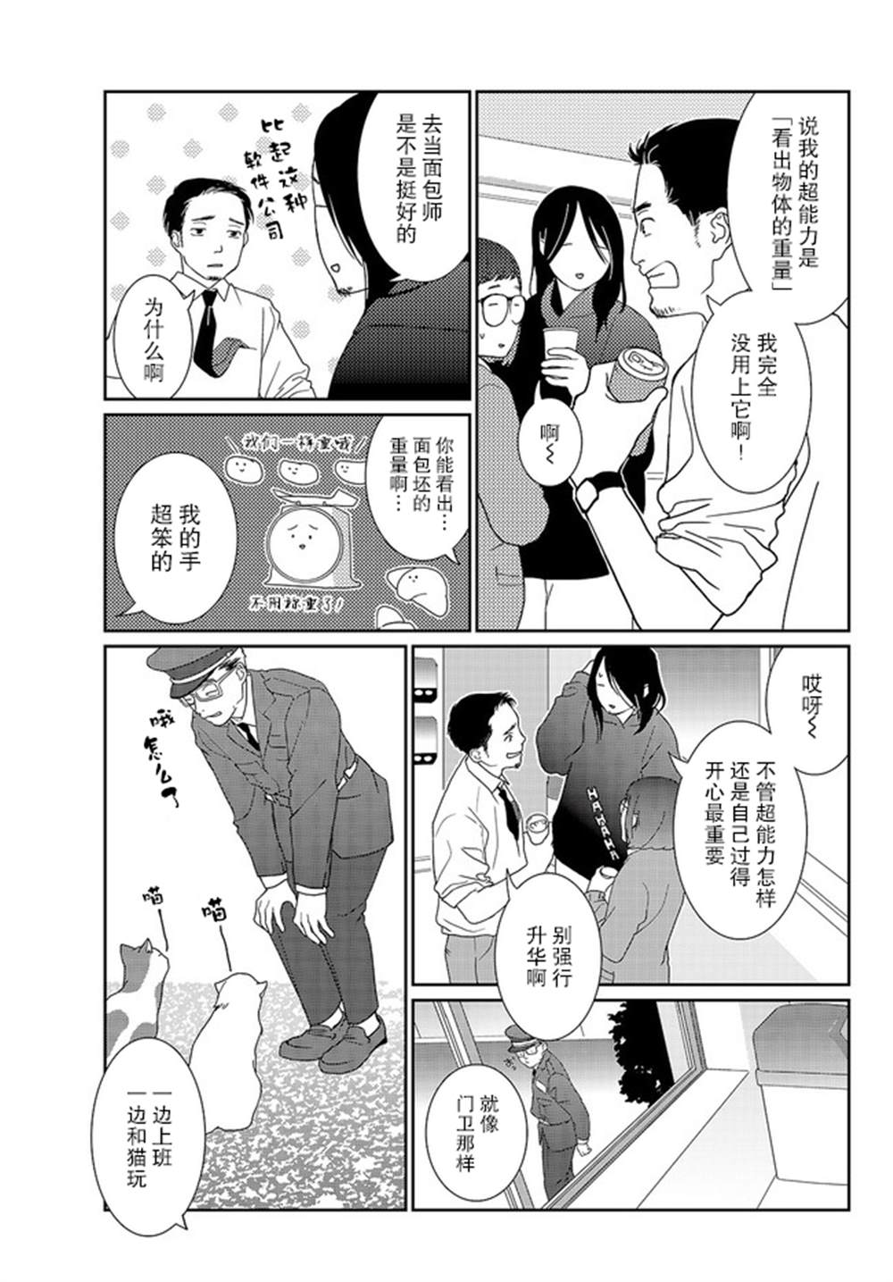 《无为能力》漫画最新章节第3话免费下拉式在线观看章节第【7】张图片