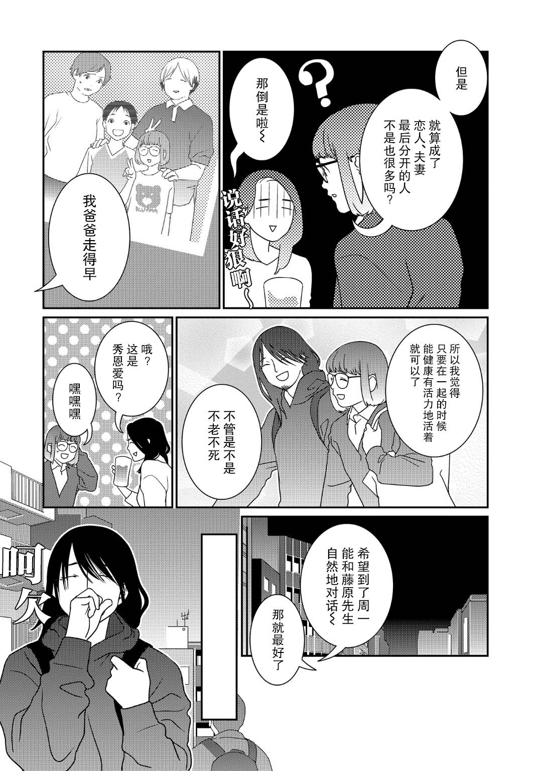 《无为能力》漫画最新章节第40话免费下拉式在线观看章节第【5】张图片