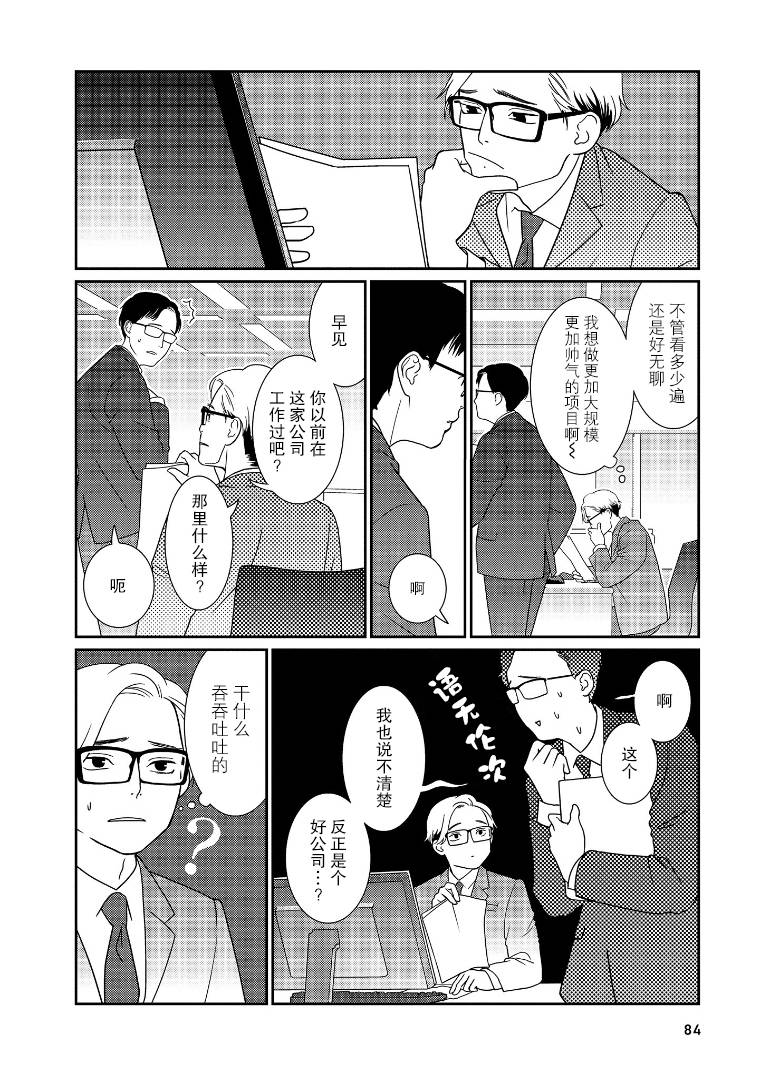 《无为能力》漫画最新章节第10话免费下拉式在线观看章节第【2】张图片