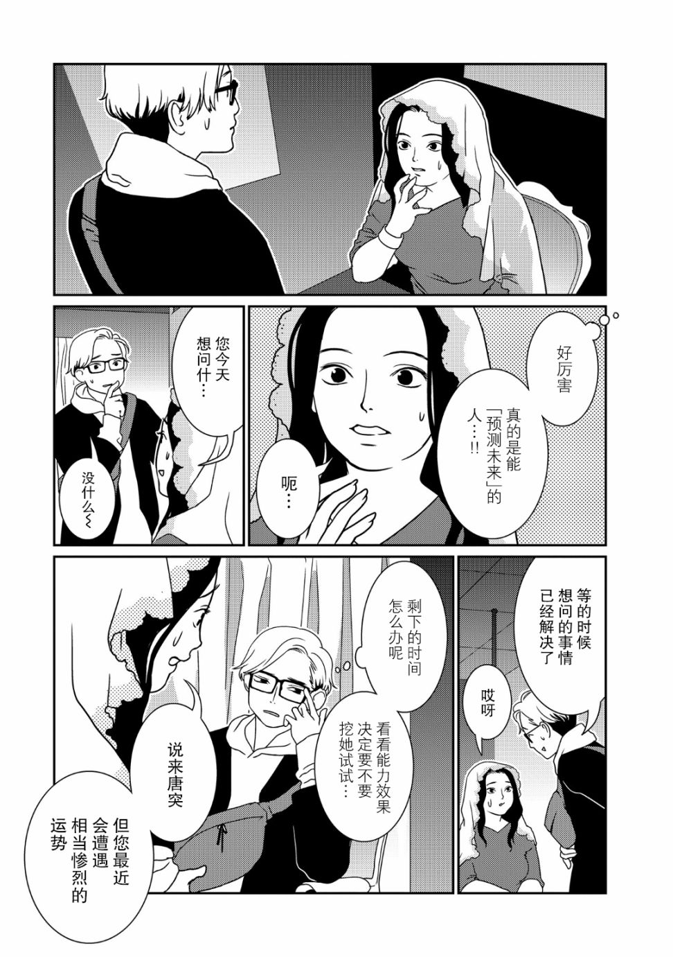 《无为能力》漫画最新章节第38话免费下拉式在线观看章节第【7】张图片