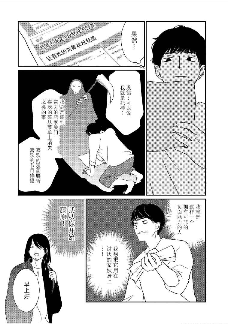 《无为能力》漫画最新章节第18话免费下拉式在线观看章节第【5】张图片