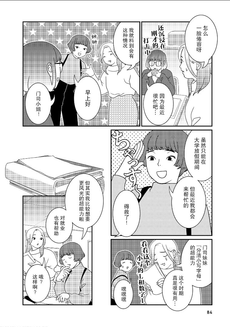 《无为能力》漫画最新章节第24话免费下拉式在线观看章节第【2】张图片