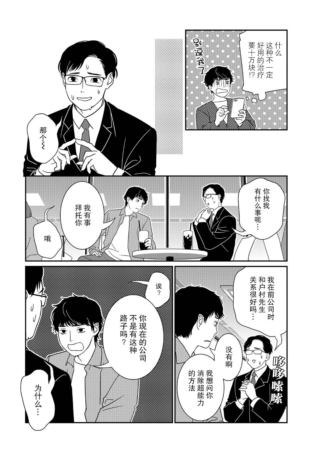 《无为能力》漫画最新章节第35话免费下拉式在线观看章节第【5】张图片