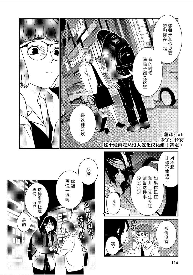 《无为能力》漫画最新章节第27话免费下拉式在线观看章节第【8】张图片