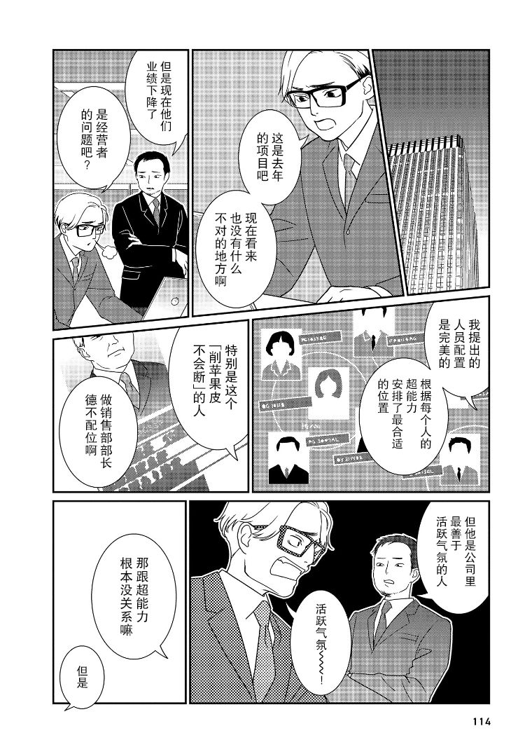 《无为能力》漫画最新章节第13话免费下拉式在线观看章节第【6】张图片