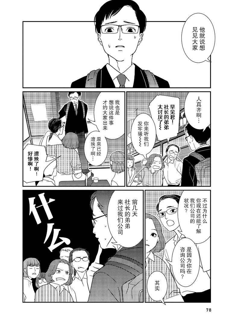 《无为能力》漫画最新章节第9话免费下拉式在线观看章节第【6】张图片