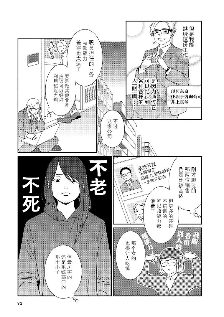 《无为能力》漫画最新章节第11话免费下拉式在线观看章节第【3】张图片