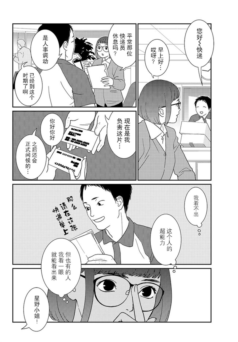 《无为能力》漫画最新章节第3话免费下拉式在线观看章节第【2】张图片