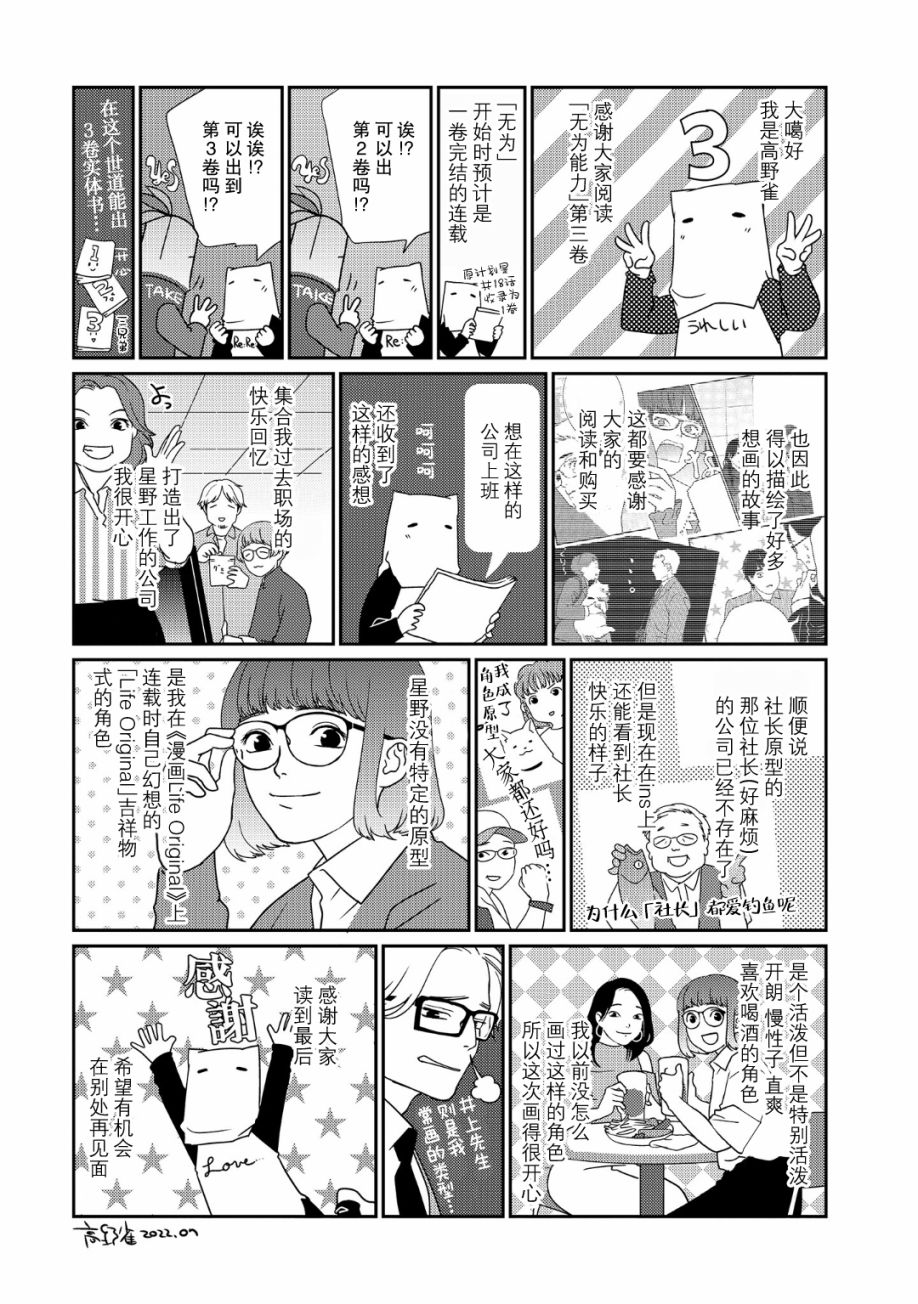 《无为能力》漫画最新章节第42话免费下拉式在线观看章节第【9】张图片