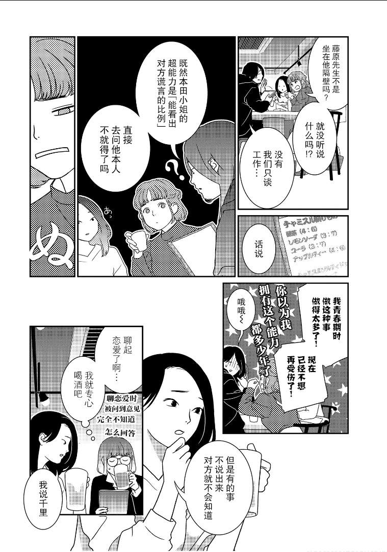 《无为能力》漫画最新章节第27话免费下拉式在线观看章节第【3】张图片