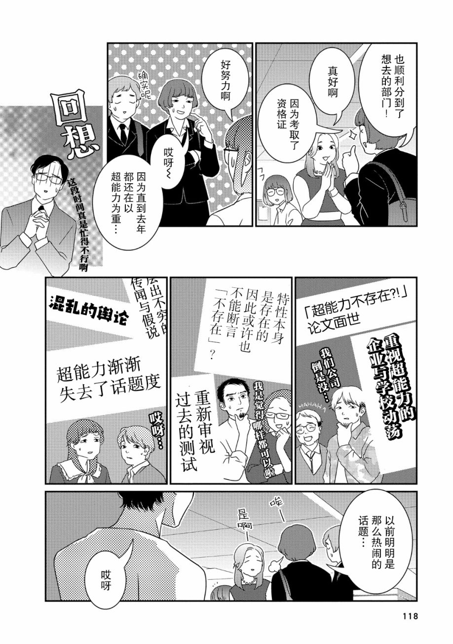 《无为能力》漫画最新章节第42话免费下拉式在线观看章节第【2】张图片