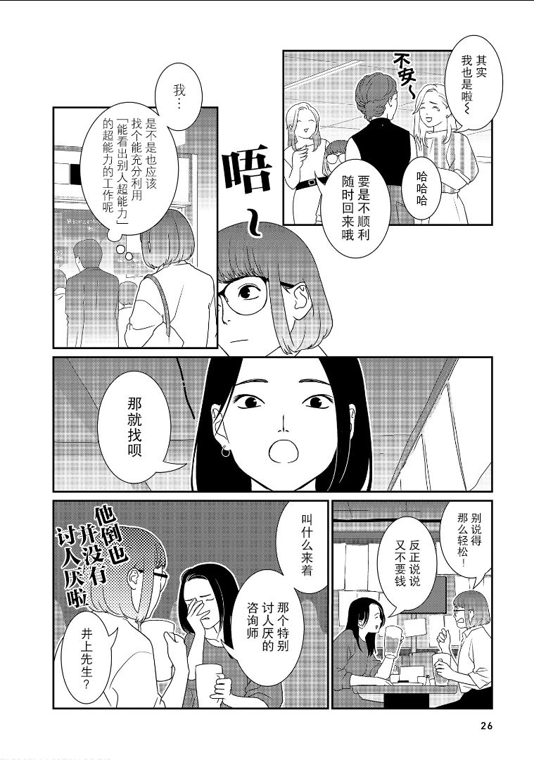 《无为能力》漫画最新章节第17话免费下拉式在线观看章节第【4】张图片