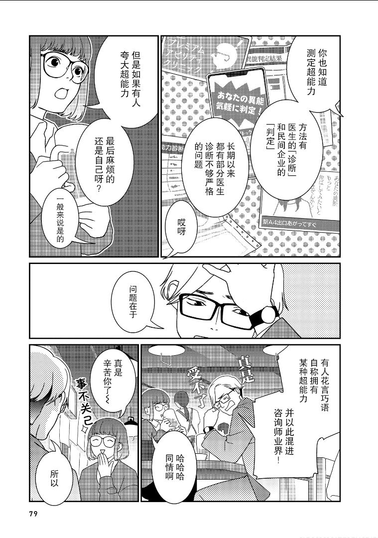 《无为能力》漫画最新章节第23话免费下拉式在线观看章节第【5】张图片