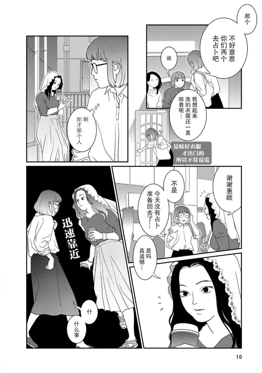 《无为能力》漫画最新章节第29话免费下拉式在线观看章节第【8】张图片