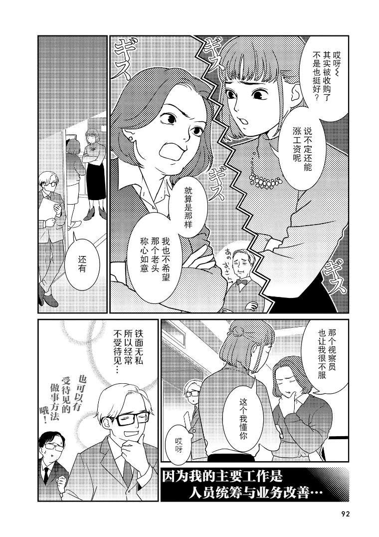 《无为能力》漫画最新章节第11话免费下拉式在线观看章节第【2】张图片