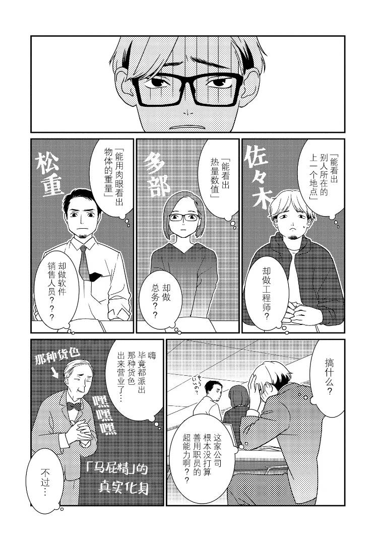 《无为能力》漫画最新章节第10话免费下拉式在线观看章节第【5】张图片