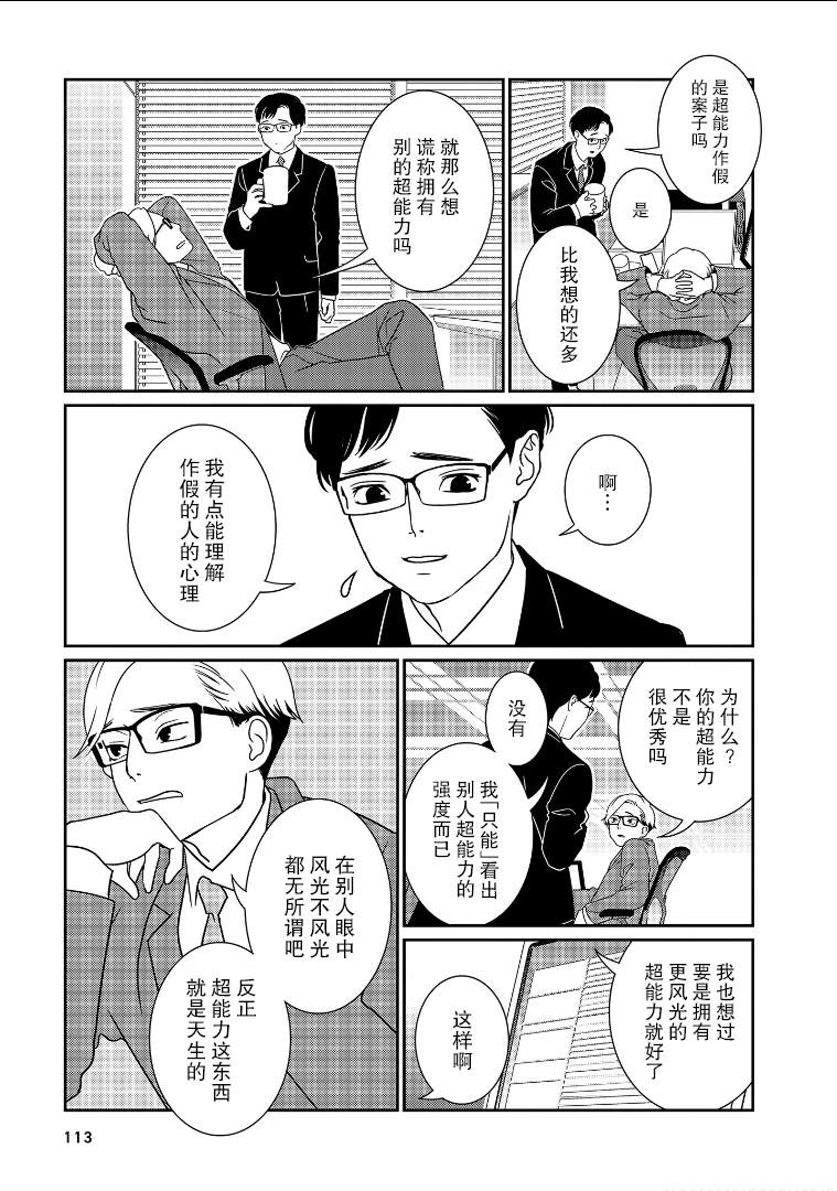 《无为能力》漫画最新章节第27话免费下拉式在线观看章节第【5】张图片