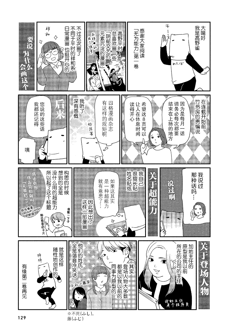 《无为能力》漫画最新章节第14话免费下拉式在线观看章节第【13】张图片