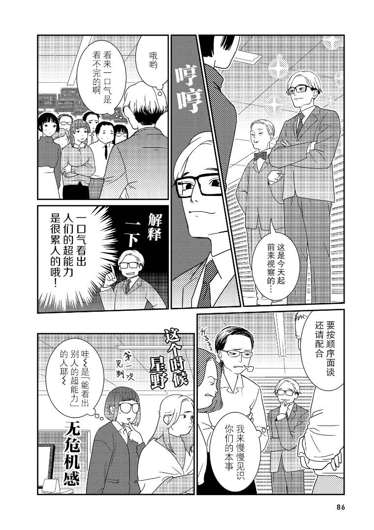 《无为能力》漫画最新章节第10话免费下拉式在线观看章节第【4】张图片