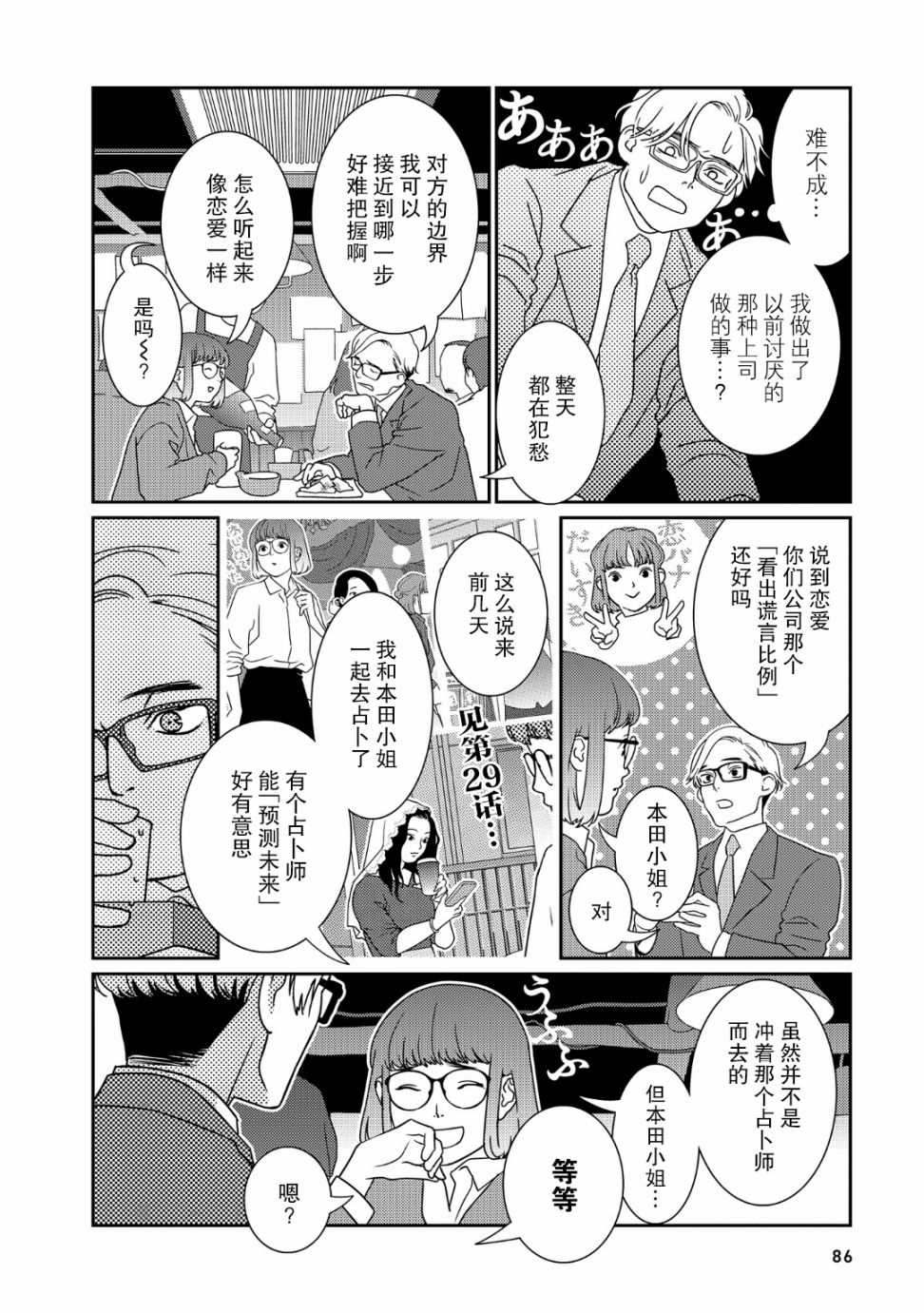 《无为能力》漫画最新章节第38话免费下拉式在线观看章节第【4】张图片