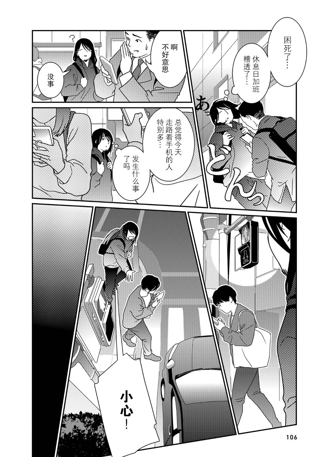 《无为能力》漫画最新章节第40话免费下拉式在线观看章节第【6】张图片