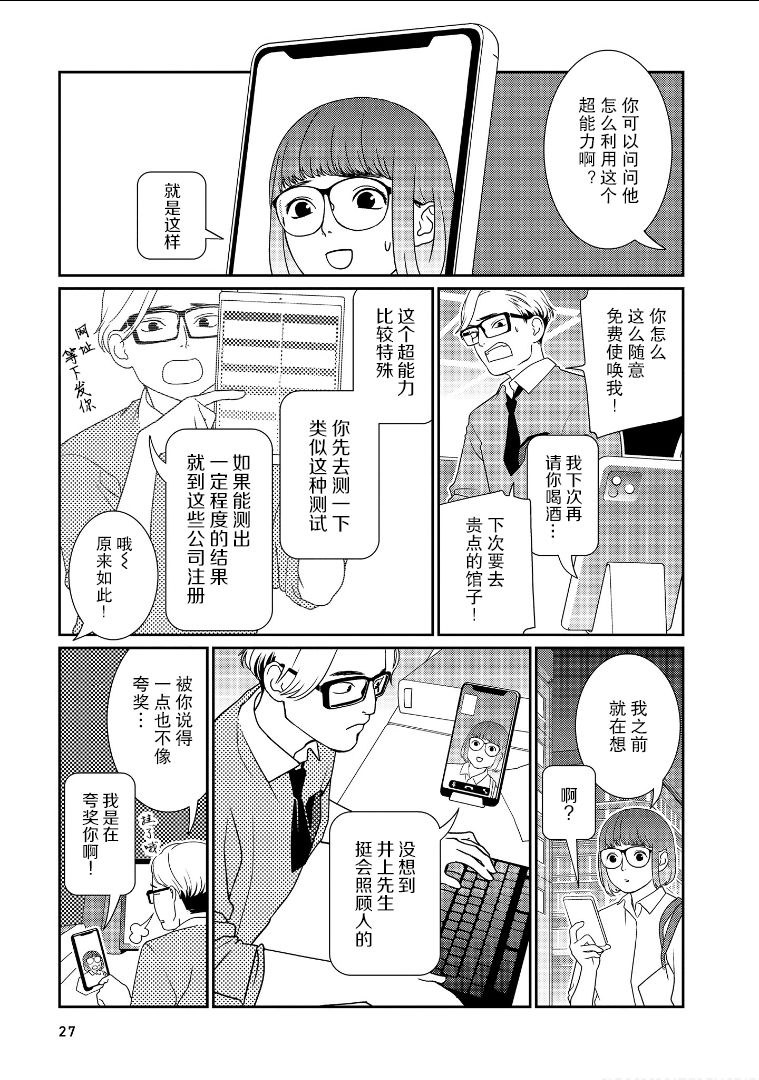 《无为能力》漫画最新章节第17话免费下拉式在线观看章节第【5】张图片