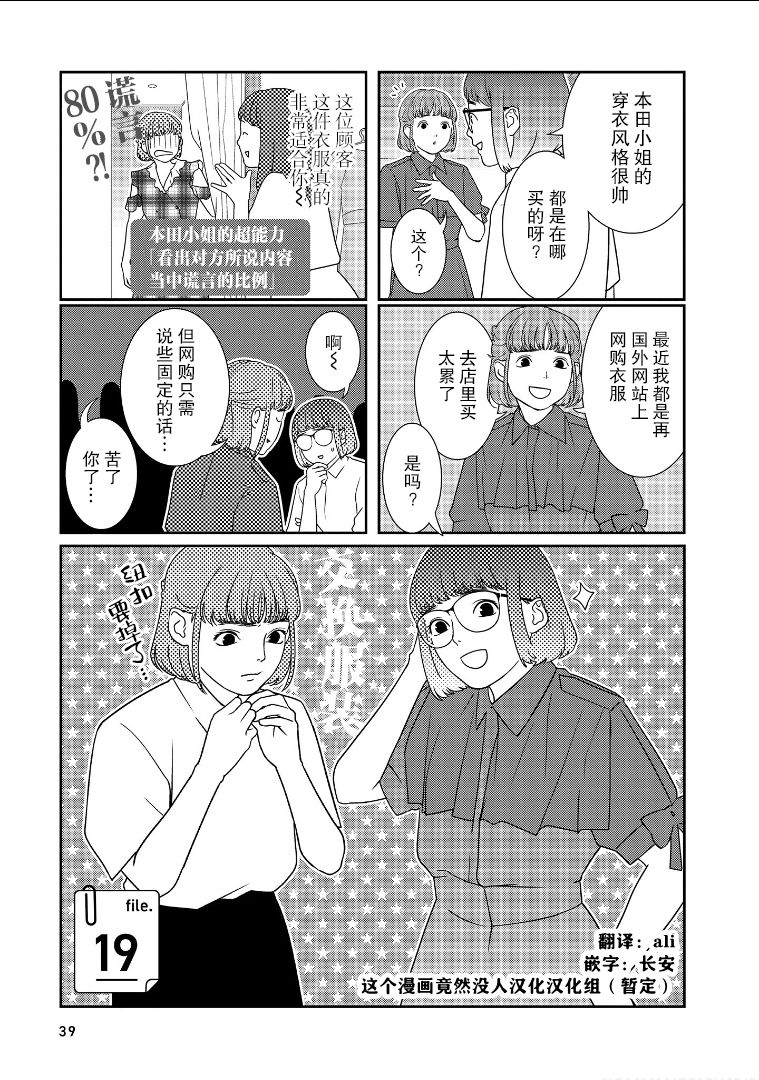 《无为能力》漫画最新章节第19话免费下拉式在线观看章节第【1】张图片