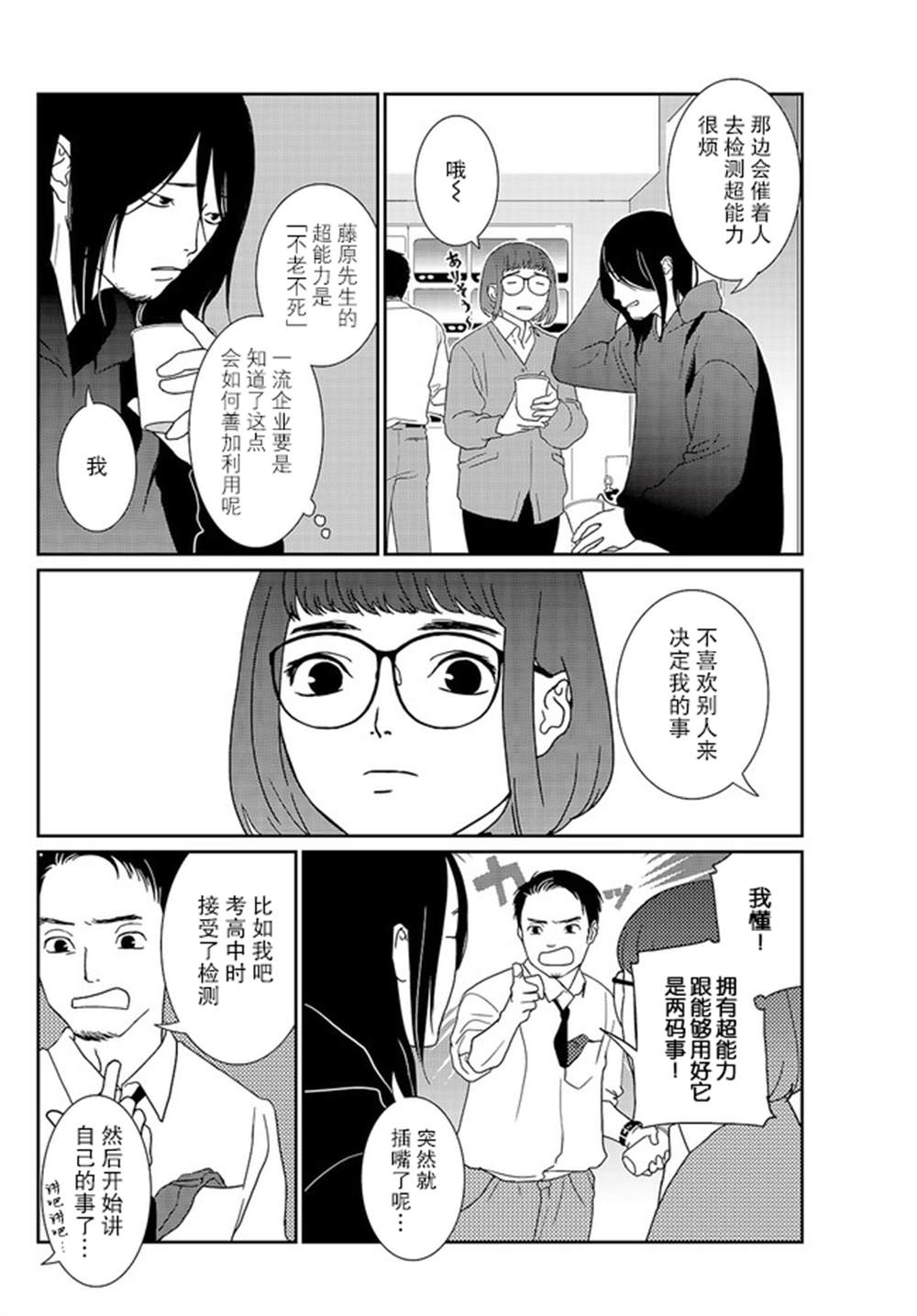 《无为能力》漫画最新章节第3话免费下拉式在线观看章节第【6】张图片